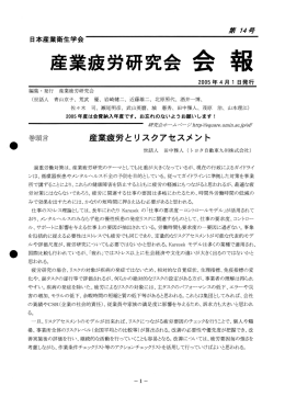 産業疲労研究会 - SQUARE － UMIN一般公開ホームページサービス用