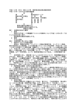 平成13年（行ケ）第500号 特許取消決定取消請求事件 平成15
