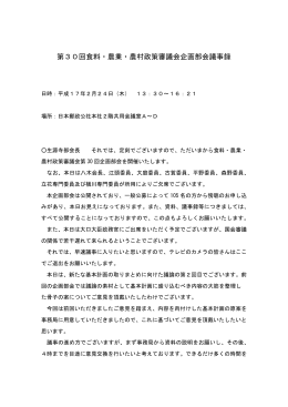 議事録（PDF：466KB）