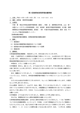 議事録 - 総務省