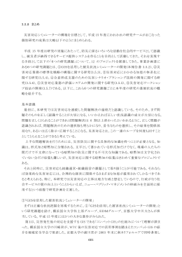 3.5.8 - 巨大地震・津波による太平洋沿岸巨大連担都市圏の総合的対応