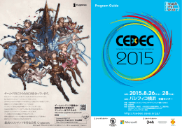 会場：パシフィコ横浜 会議センター - CEDEC 2015
