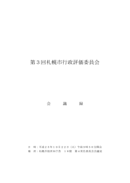 議事録（PDF：445KB）