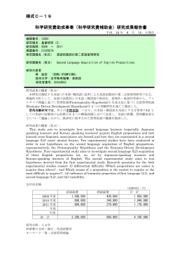 研究成果報告書 - KAKEN - 科学研究費助成事業データベース