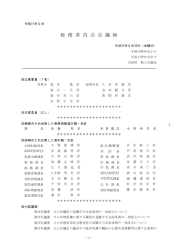 総務委員会H210916