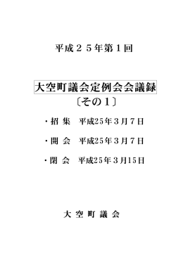 平成25年第1回定例会