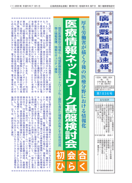 第1836号 - 広島県医師会