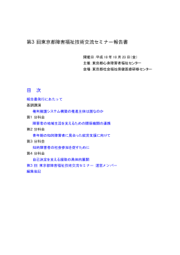 第3回セミナー報告書（1998年度）（PDF：517KB）