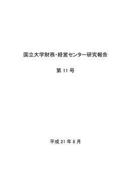 一括ダウンロード - 独立行政法人 国立大学財務・経営センター