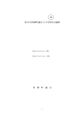 会期の決定・提案理由の説明