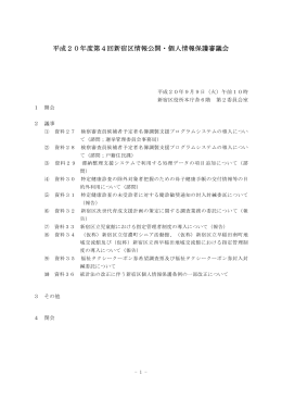 会議録 - 新宿区役所