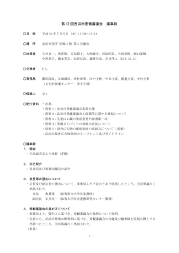第12回議事録 [215KB pdfファイル]