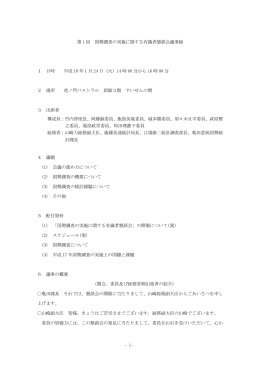 議事録（PDF：195KB）