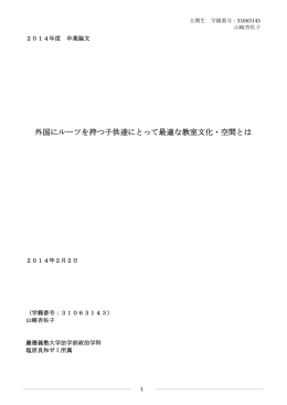 外国にルーツを持つ子供達にとって最適な教室文化