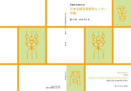 『所報10号 特集:廣瀬量平と日本伝統音楽研究』 ダウンロード：PDF