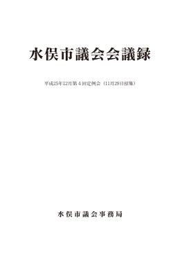 12月定例会