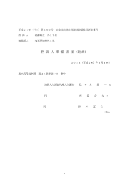 控 訴 人 準 備 書 面（最終）