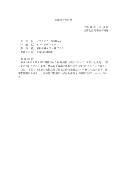 ［販 売 名］ ノウリアスト錠20 mg