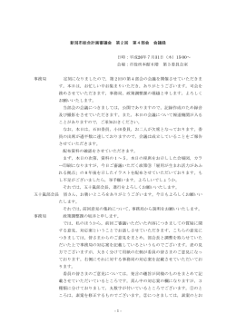 会議録(PDF:376KB)