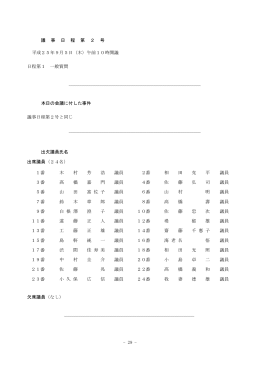 議事日程第2号 一般質問