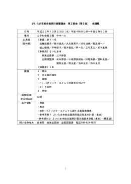 会議録（PDF形式：276KB）