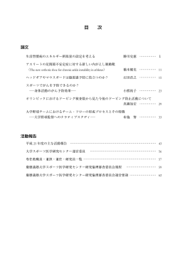 2013年スポーツ医学研究センター紀要(PDF1.9MB)