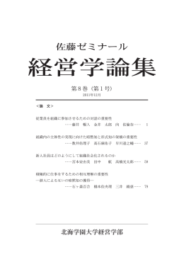 経営学論集