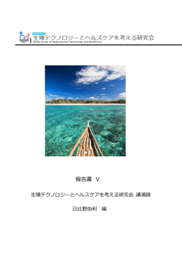 報告書 Ⅴ