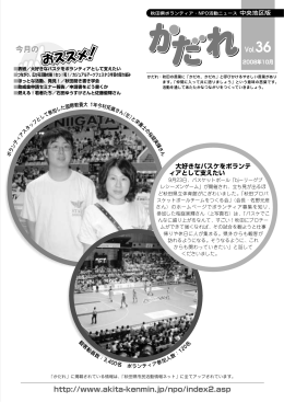 かだれ(中央) - 秋田県市民活動情報ネット