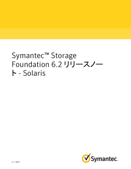 Symantec&trade; Storage Foundation 6.2 リリースノート - Solaris