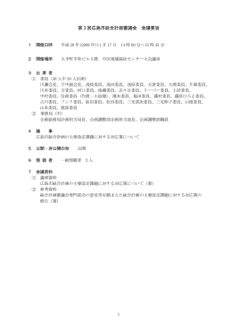 第3回会議要旨(PDF文書