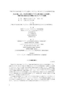 プログラム・要旨 - 千葉大学 大学院人文社会科学研究科