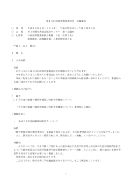 【会議要約】 [PDFファイル／284KB]