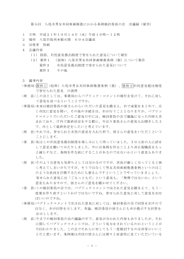 会議録(pdf,サイズ:208.63 KB)