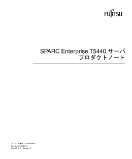 SPARC Enterprise T5440 サーバ プロダクトノート
