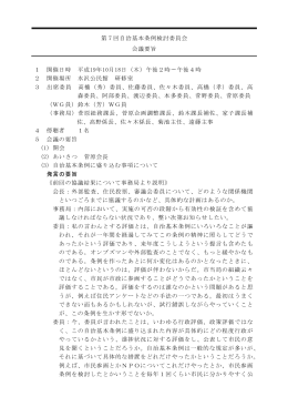 会議記録7
