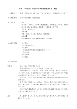 第5回行革推進委員会議事録