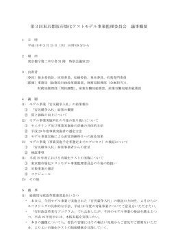 議事概要