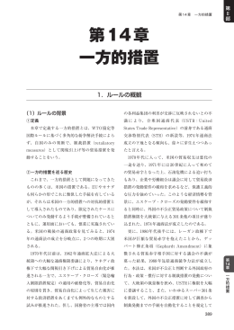 第14章 一方的措置（PDF形式：773KB）