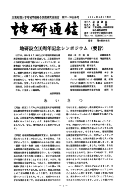 三重短期大学地域問題総合調査研究室通信 第37 ・38合併号