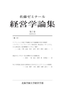 経営学論集