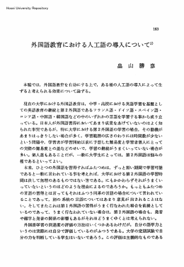 外国語教育における人工語の導入について`）