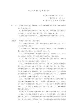 議事録