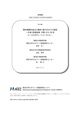 2013-MMRC-446 - 経営教育研究センター