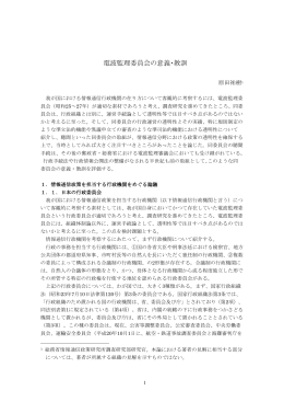 電波監理委員会の意義・教訓