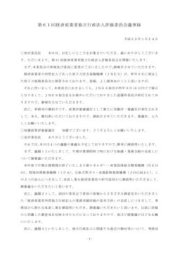 第61回議事録