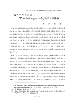 「Entscheidungspr。zeBe」 を め く〝 る 論争