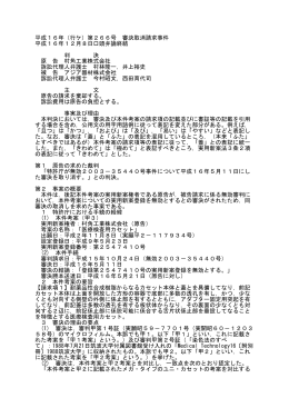 平成16年（行ケ）第266号 審決取消請求事件 平成16年12月8