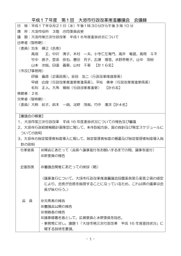 平成17年度第1回会議録（9月21日開催） (ファイル名:17