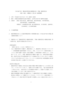 1 平成 20 年度 構造改革特別区域推進本部 評価・調査委員会 医療